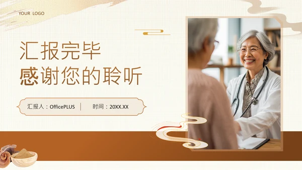 黄色中国风医疗健康产业投资论坛PPT