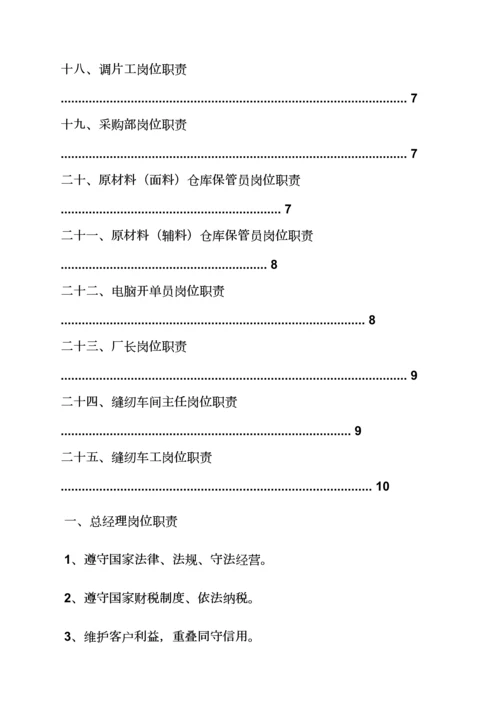 服装厂中查岗位基本职责.docx