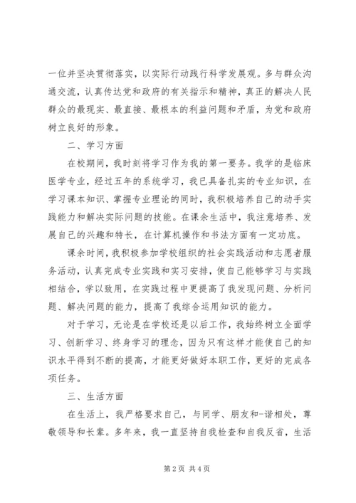 公务员政审的自我鉴定范文.docx