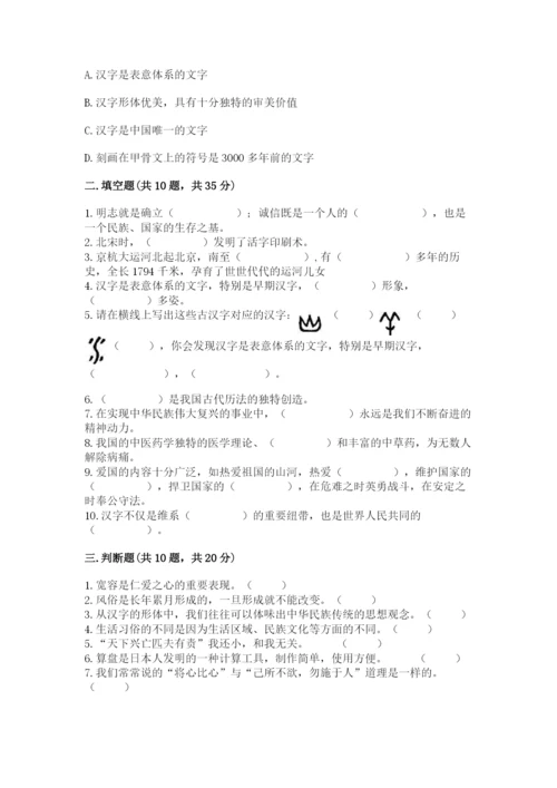 五年级上册道德与法治第四单元骄人祖先 灿烂文化测试卷带答案（预热题）.docx
