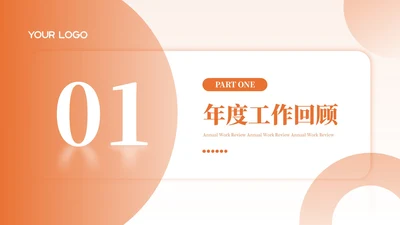 橙色简约风章节页PPT单页