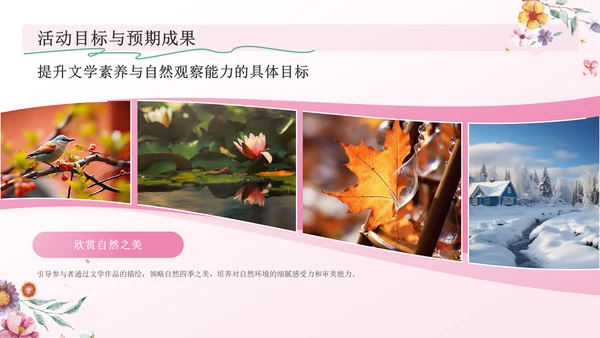 粉色手绘风花开四季，笔绘人生——文学与自然之美PPT模板