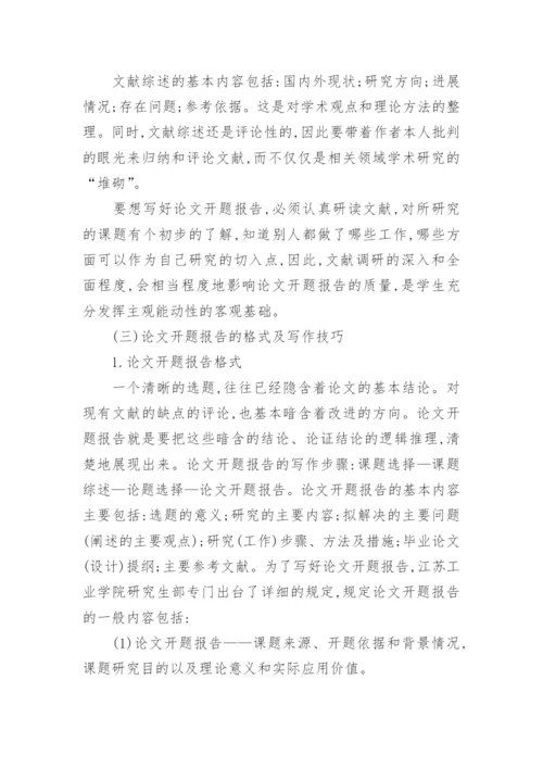 论文开题报告介绍.docx
