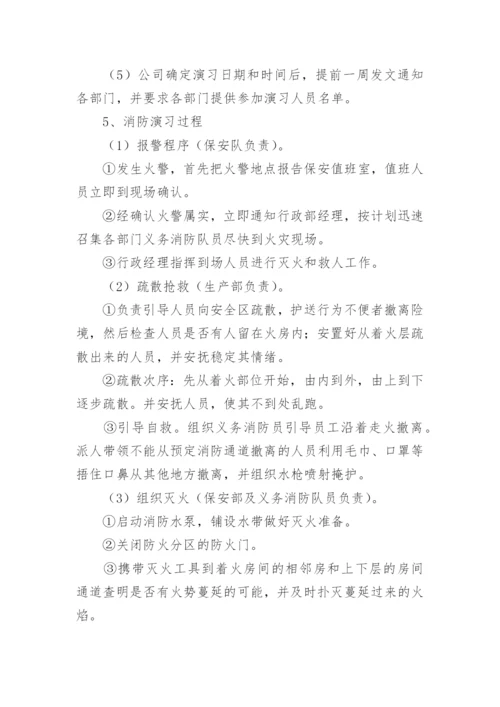 消防演练实施计划方案（精选11篇）.docx