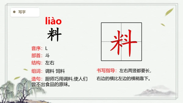 【2024秋季学期】语文三上6.秋天的雨 生字识记   课件