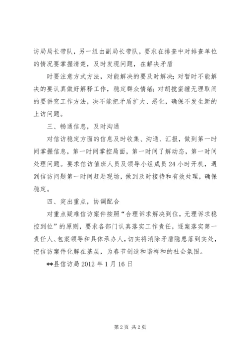 县信访局做好春节期间信访稳定1 (4).docx