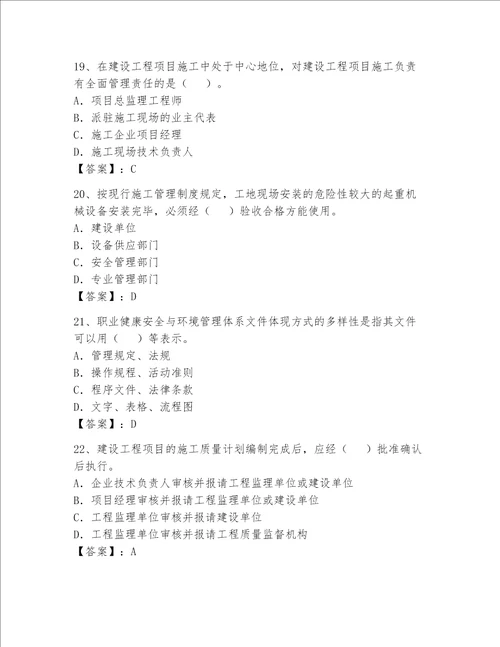 2023一级建造师考试题库完整答案