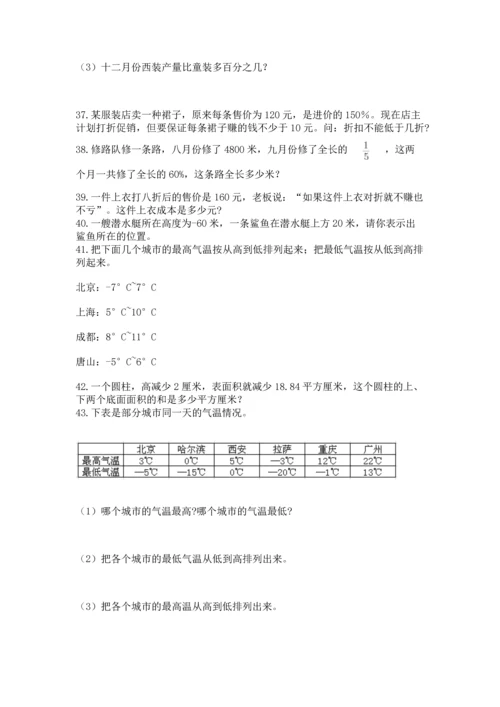 六年级小升初数学应用题50道及参考答案【综合卷】.docx