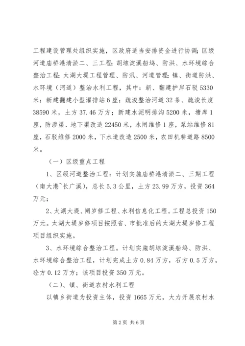 某区冬春水利建设计划.docx