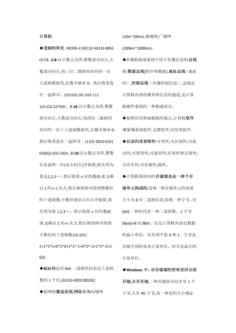 2023年注册设备师公共基础知识点整理.docx