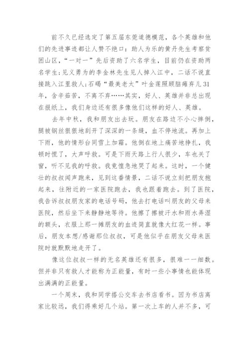 高三正能量议论文800字范文.docx