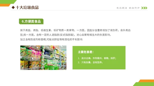 黄绿双色清新简约6月食品安全宣传周小学生食品安全主