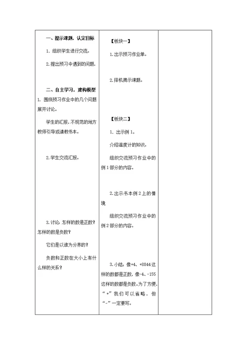 五年级数学上册第一单元认识负数一教案2苏教版