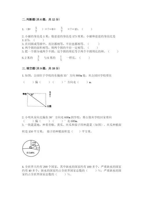 小学数学六年级上册期末考试试卷附完整答案【考点梳理】.docx