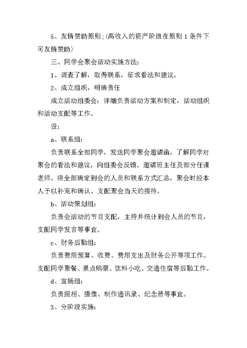 同学会主题活动策划方案