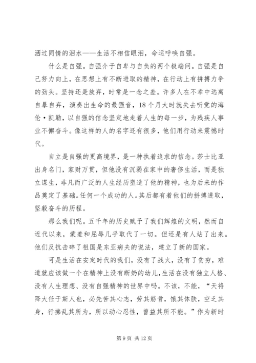 关于自立自强的演讲稿_1.docx