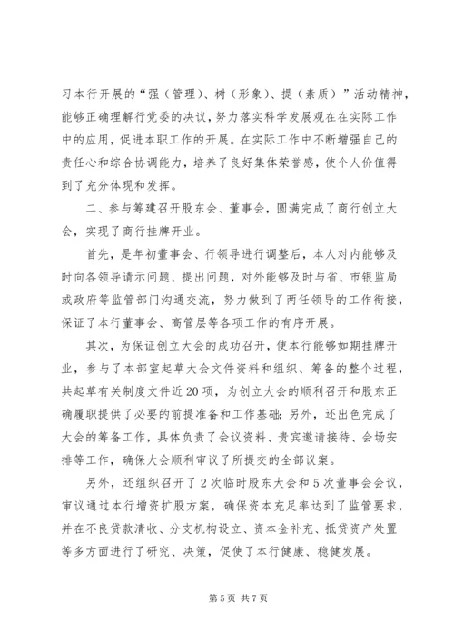 先进个人申请书 (8).docx