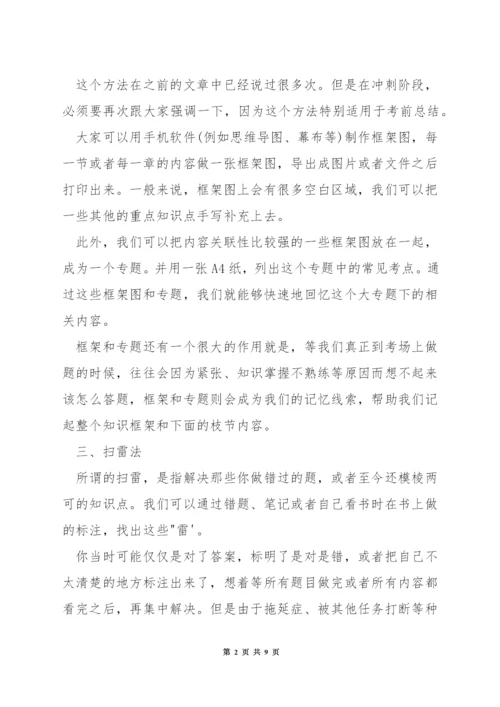 考研的复习方法.docx