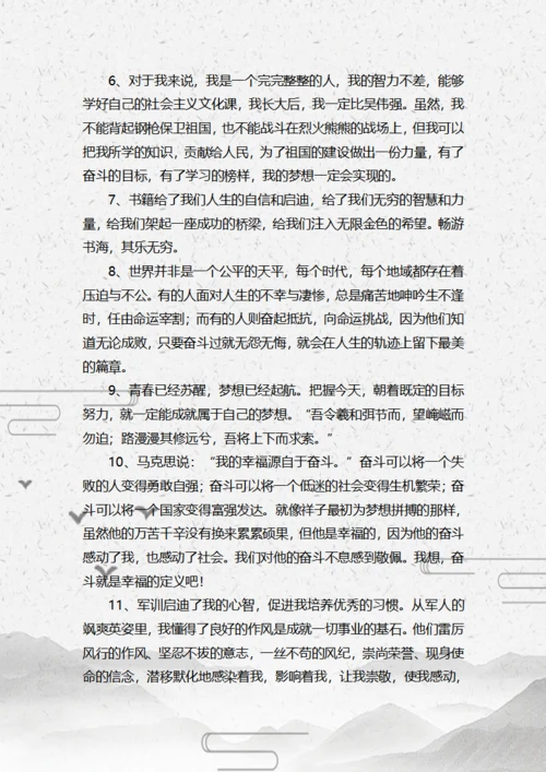 小学生读书笔记摘抄