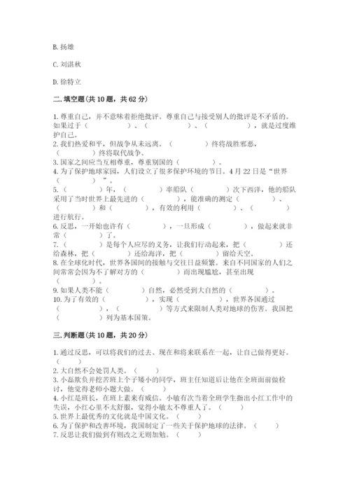 部编版六年级下册道德与法治期末检测卷含答案（b卷）.docx