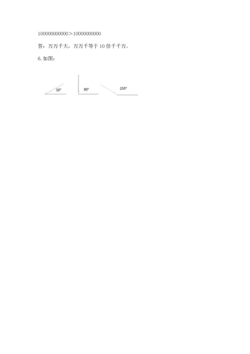 人教版四年级上册数学期中测试卷附完整答案（易错题）.docx