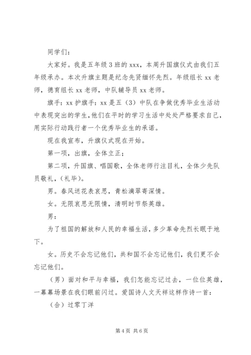 升国旗仪式主持词 (5).docx