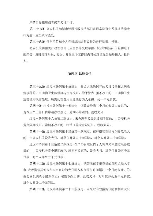 珠海经济特区养犬管理条例
