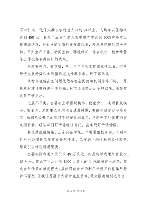 县上半年工作调度会发言稿.docx