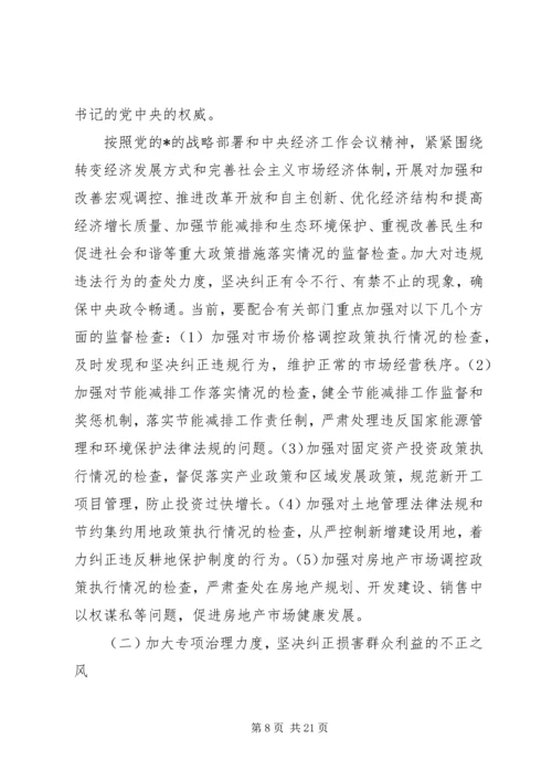 县纪律检查委员会工作报告.docx