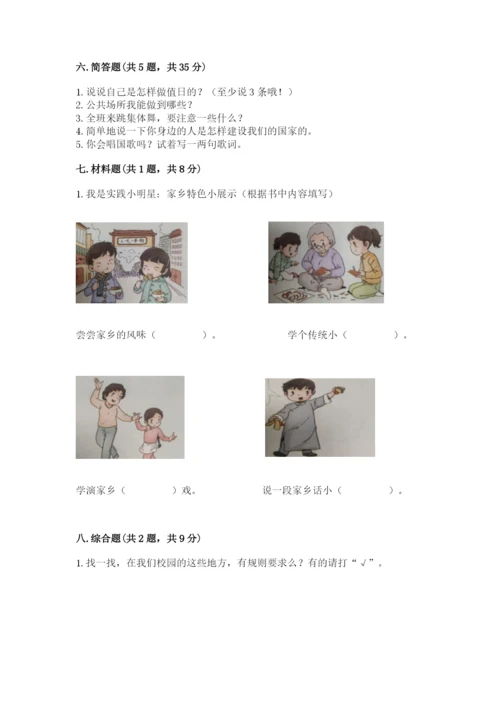 小学二年级上册道德与法治期末测试卷含完整答案（典优）.docx