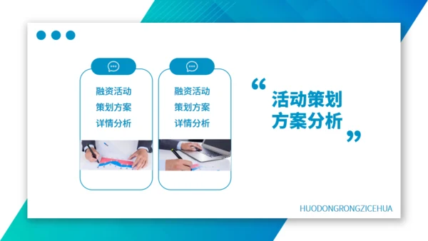 蓝色渐变融资策划方案通用PPT模板