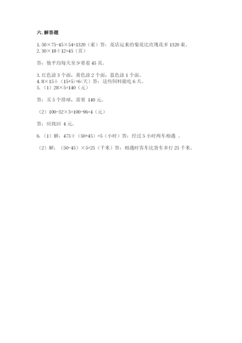 苏教版数学四年级上册期末测试卷附参考答案（培优b卷）.docx