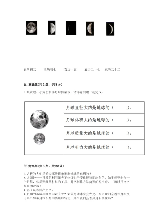 教科版三年级下册科学第3单元《太阳、地球和月球》测试卷（含答案）.docx