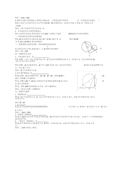 初中几何常见辅助线作法口诀要领