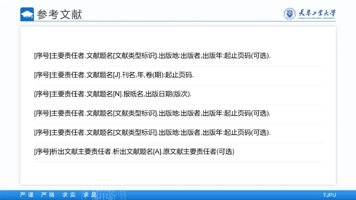 天津工业大学专属学术汇报毕业答辩通用PPT模板