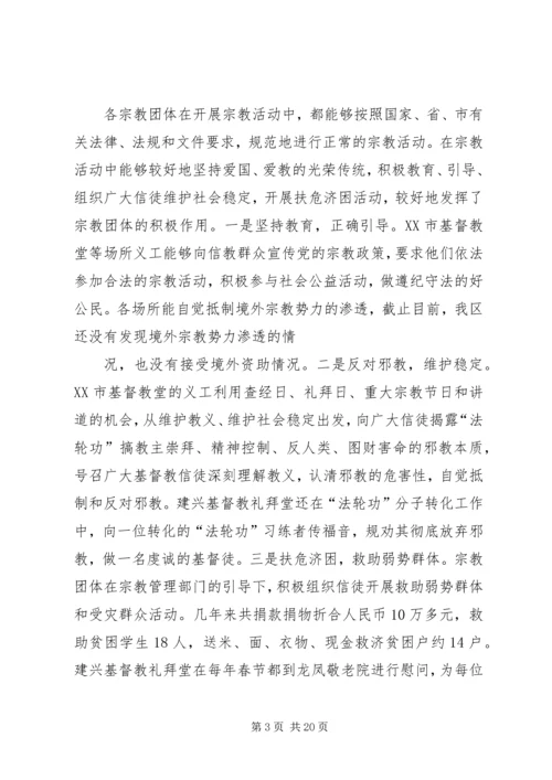 教育局宗教工作汇报.docx