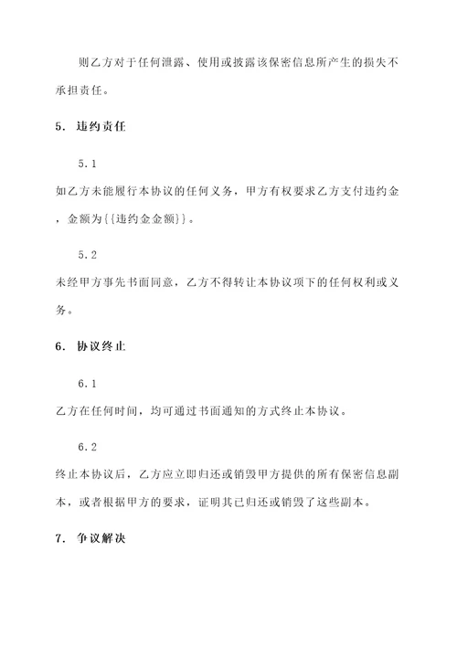 合同保密协议书