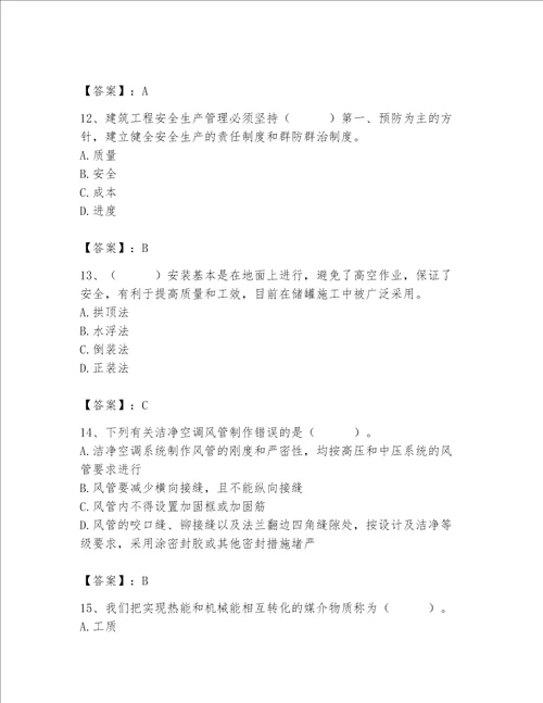 2023年施工员之设备安装施工基础知识题库含答案b卷