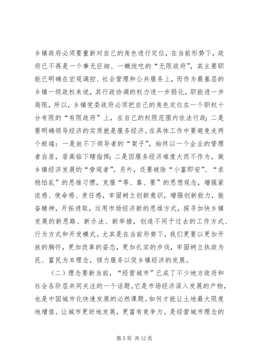 新形势下乡镇党委政府领导经济工作的调查与思考.docx