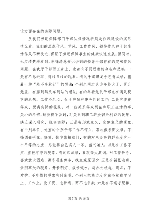 劳保局主题教育动员会讲话.docx