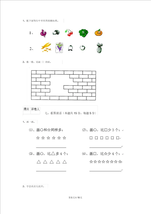 一年级数学上册期末检测试题北师大版I卷