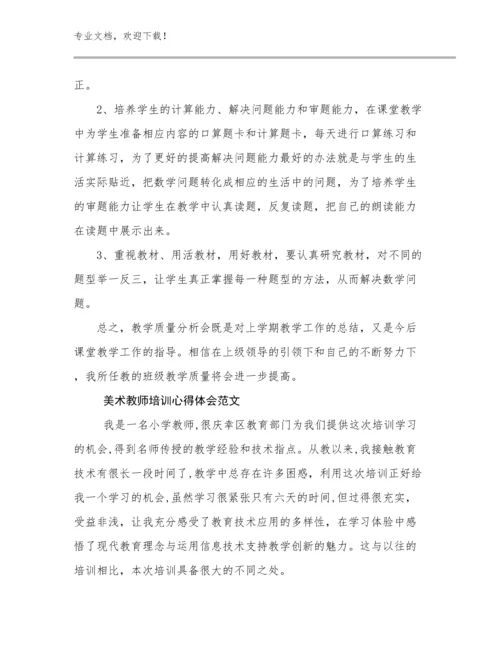 美术教师培训心得体会范文优选范文27篇合辑.docx