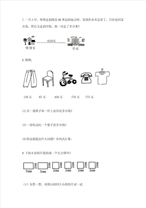 小学三年级数学应用题50道可打印