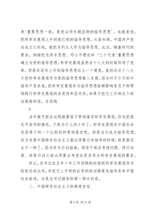 学习十八大精神党课讲稿 (4).docx