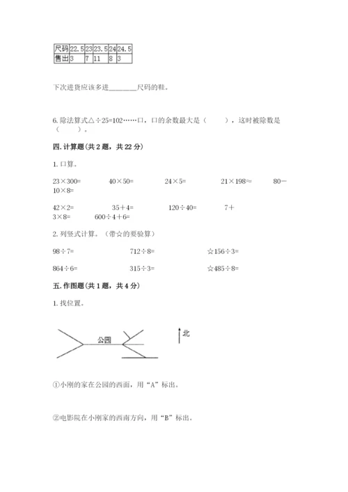 人教版三年级下册数学期中测试卷【中心小学】.docx