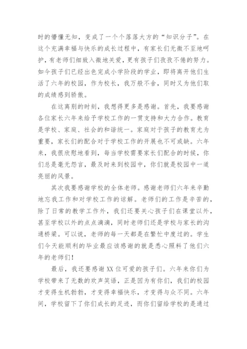 小学六年级毕业校长精彩致辞.docx