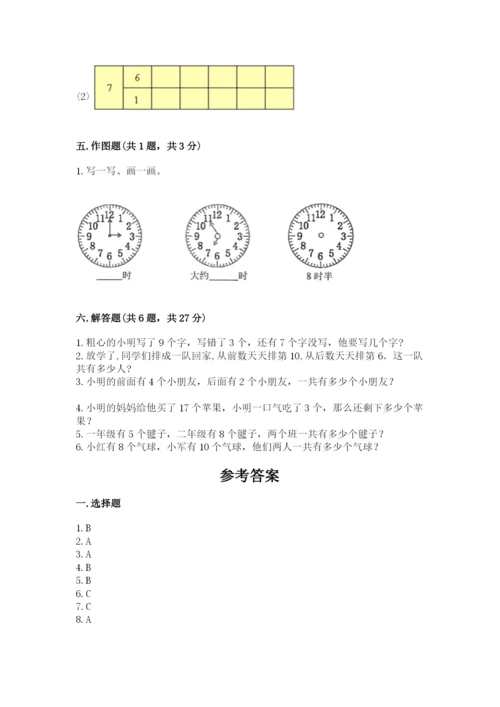 人教版一年级上册数学期末测试卷往年题考.docx