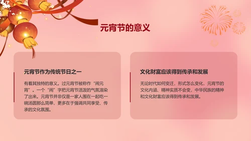 元宵节简约活动策划方案PPT