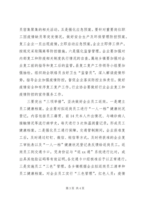 在全县企业复工复产部署会上的讲话.docx