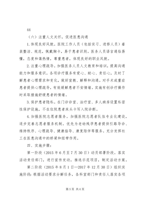 深入落实进一步改善医疗服务行动计划 (5).docx